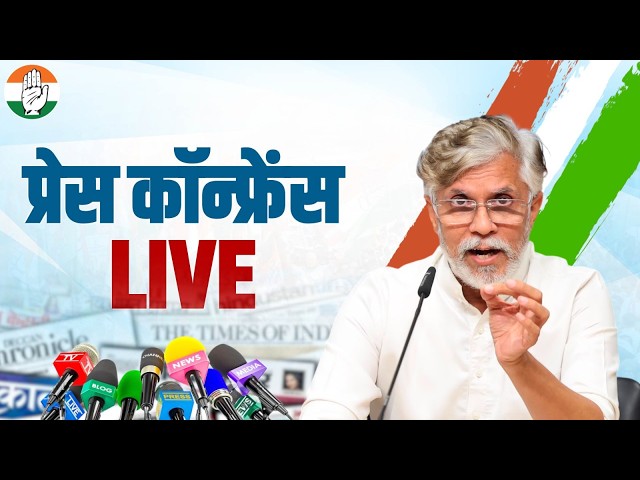 LIVE: Congress party briefing by Shri Pawan Khera at AICC Office, New Delhi