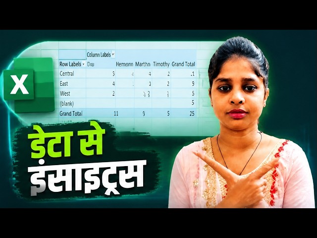 Pivot Table का एडवांस इस्तेमाल: Excel में समय कैसे बचाएं?