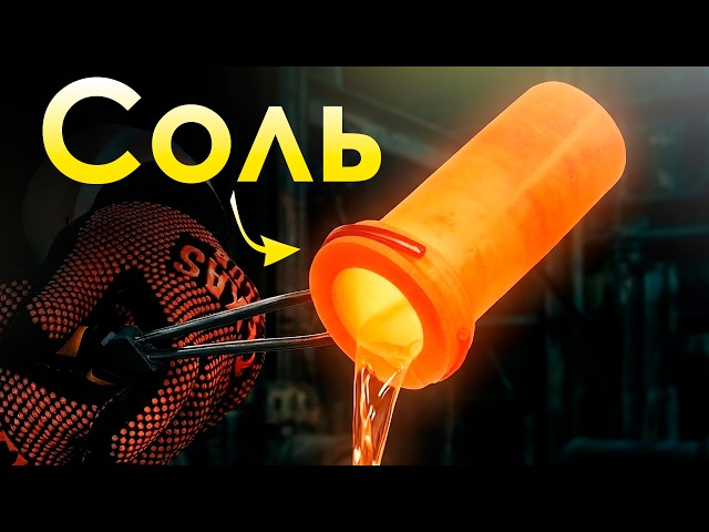 MOLTEN SALT - The Most DANGEROUS Substance!