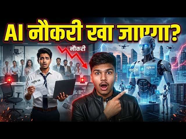 🤯 AI Ne Kya Badlav Aayega 2026 Mein? | Jobs Jayegi Ya Naye Banegi?