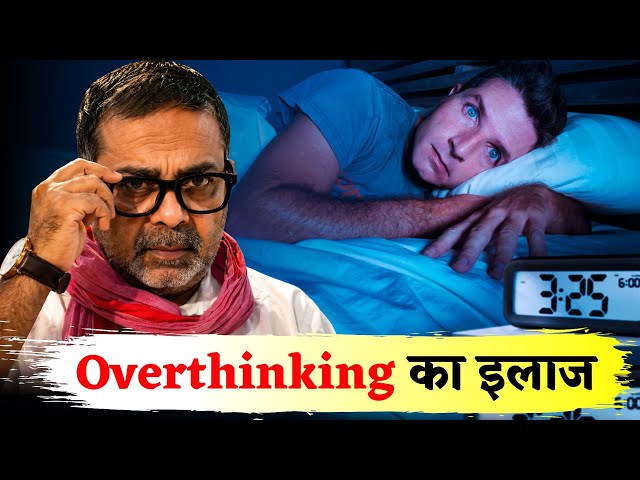 Overthinking || You Become What You Think || Guidance For Youths || Avadh Ojha Sir