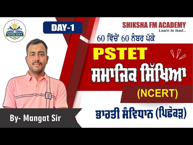 PSTET 2023 || POLITY || CONSTITUTION BACKGROUND || MANGET SIR