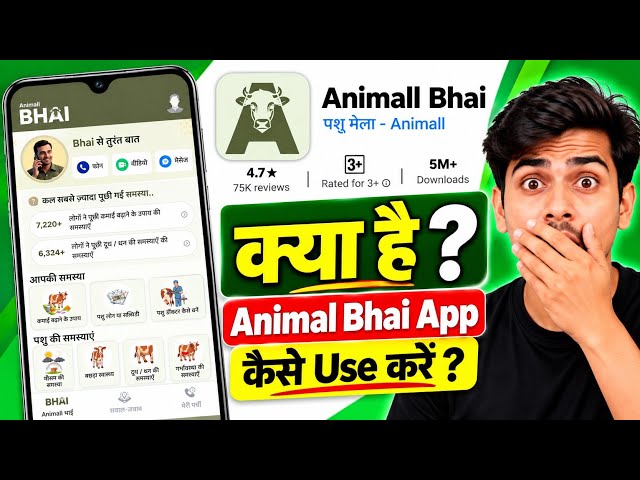 What is Animal Bhai App | How to Use Animal Bhai App | How To Use Animal Bhai | Animal Bhai Review |