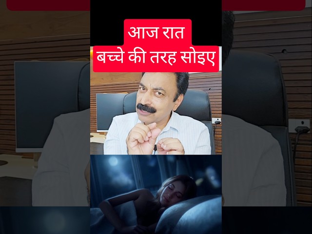 सिर्फ 5 मिनट में नींद लाने का जादुई तरीका #sleephacks #mentalhealth #shorts