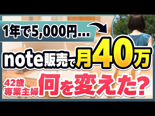 【暴露】ビジネス初心者の主婦がコンテンツ販売で月40万稼いだ秘訣を暴きます！【副業・夫婦仲改善】