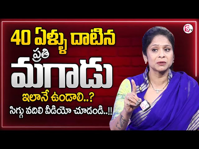 Rajitha Mynampally : Men Should Take Special Care after Age 40 | Every Women Must Watch | SumanTV