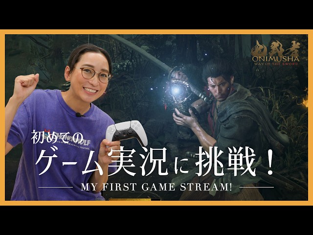 [Onimusha: Way of the Sword] Finally making my gaming stream debut! | Game time - Onimusha: Way o...