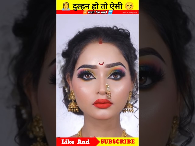 #trending #makeup दुल्हन हो तो ऐसी 👸☺️ #amazingfacts #viral #shorts