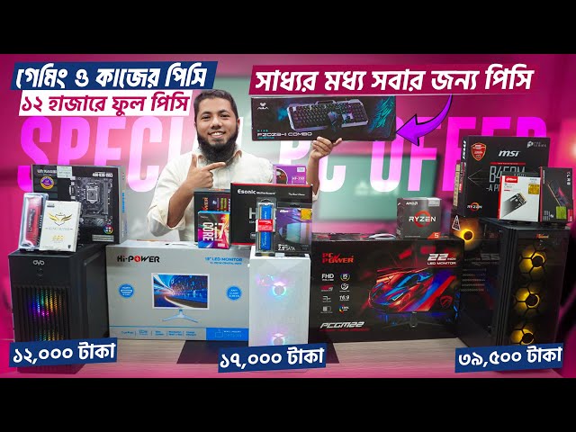 Ryzen 5 5600G PC Build 2025 🔥 Budget PC Build 2025 | Computer Price in Bangladesh 2025 😱 Robin Vlogs