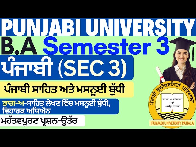 BA Sem 3 SEC Punjabi Sahit ate masnuyi budhi | Sahit Lekhan Vich Bhumika | Punjabi SEC 3