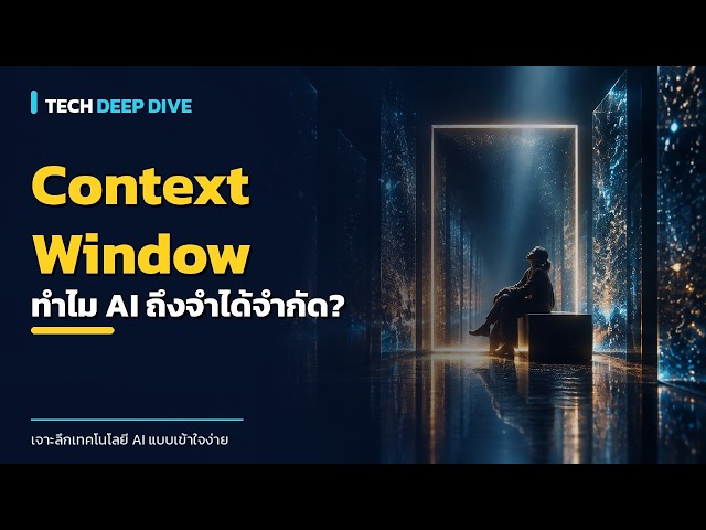 What is a Context Window? Why Does AI Have a Limited Memory? 2