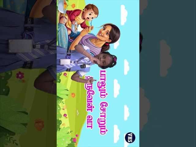 பாப்பா பாட்டு (பாப்பா பாப்பா ஓடி வா) #tamil #rhymes  #primaryschool #tamilrhymes #school #tamilbook
