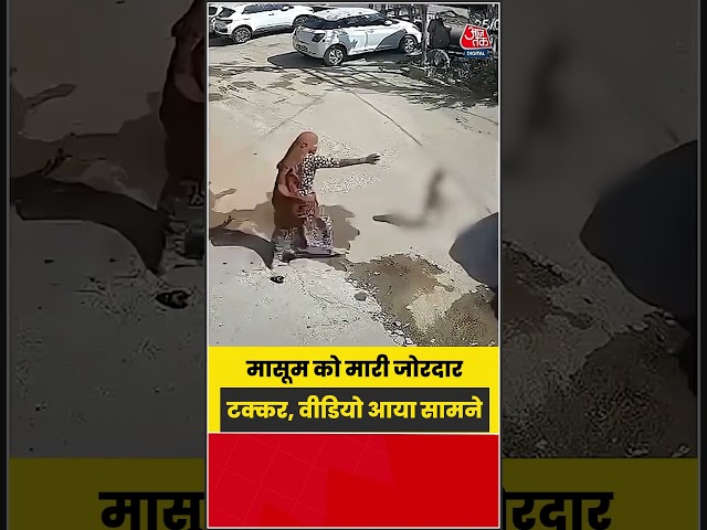 Scorpio ने मासूम को मारी जोरदार टक्कर, हादसे का वीडियो सामने आया | #Scorpio #RoadAccident #ytshorts