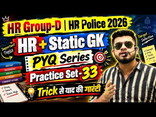 HR CET Group-d & Police Practice Set-33 | HR Police haryana & india gk | HR CET Group-d classes 2026