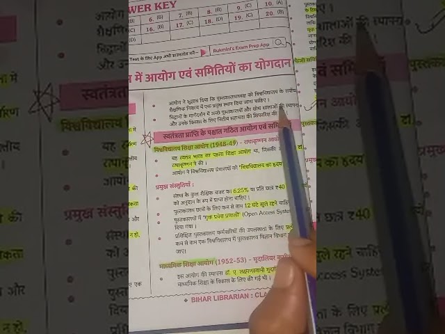 बिहार लाइब्रेरी पात्रता परीक्षा 2026 || concept and theory lec:-03 || Bihar librarian units:-01