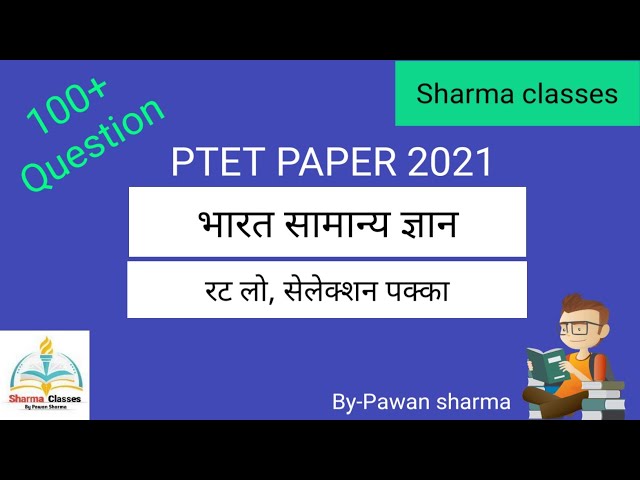 PTET PAPER 2021| G.K 100+ Questions | SHARMA CLASSES BY-PAWAN SHARMA | #PTET EXAM