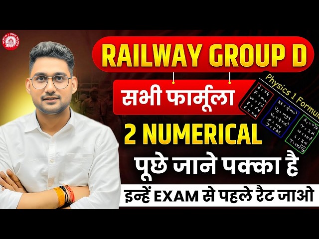 🔥Complete Numerical Formula एक video में । यहाँ से 2 questions पूछे जायेंगे । complete formula
