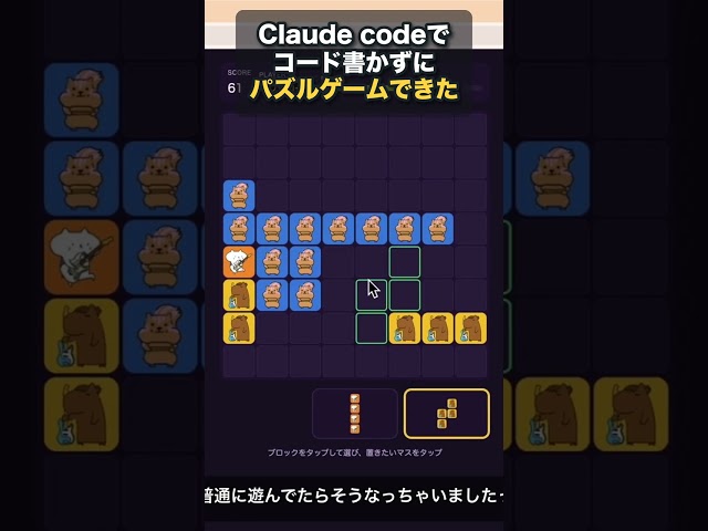 I made a puzzle game without writing code using Claude Code #Shorts