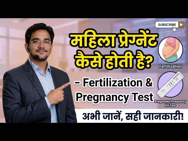 Ovulation Period Kya Hota Hai? Pregnancy Test Kab Kare?