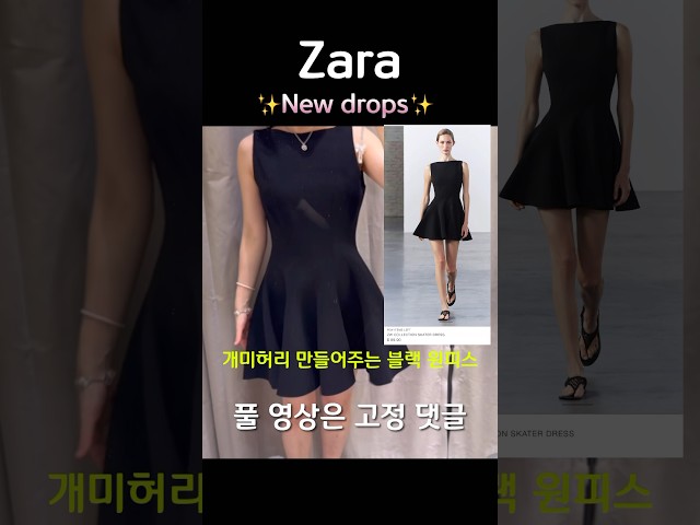 Zara 셀 준비💨
