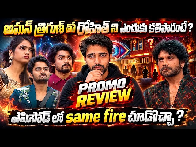 Nag Mawa On 🔥 | Rohit Aman Trigun  | Promo 1 Review | Bigg Boss 10 Telugu | MC Reviews