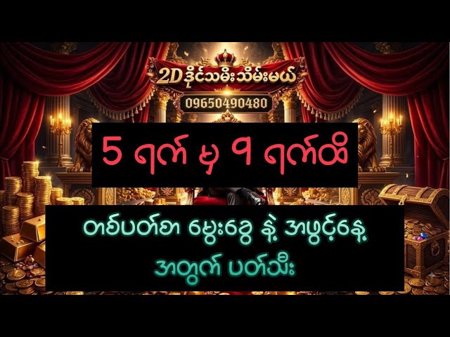 #2d တစ်ပတ်စာ မွေးခွေ