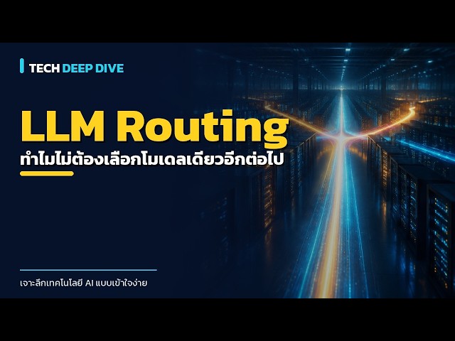 What is LLM Routing & Orchestration?