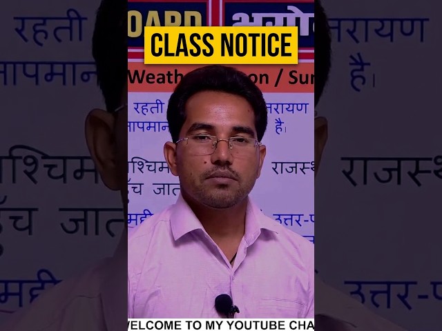 सभी छात्र ध्यान दें! Important Notice by Pawan Sir 🚨 #shorts