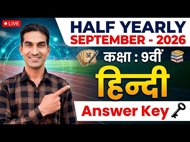 Class 9th Hindi Paper /Answer Key /Solution/ September 2026|कक्षा 9 हिंदी पेपर आंसर की सितम्बर 2026|