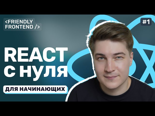 React JS from Scratch for Beginners. Introduction. What is React? Advantages of React. Why is Rea...