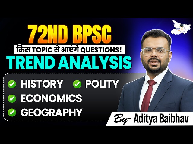 72वीं BPSC में कहाँ से आएंगे Questions? Complete Trend Analysis (History Polity Economics Geography)