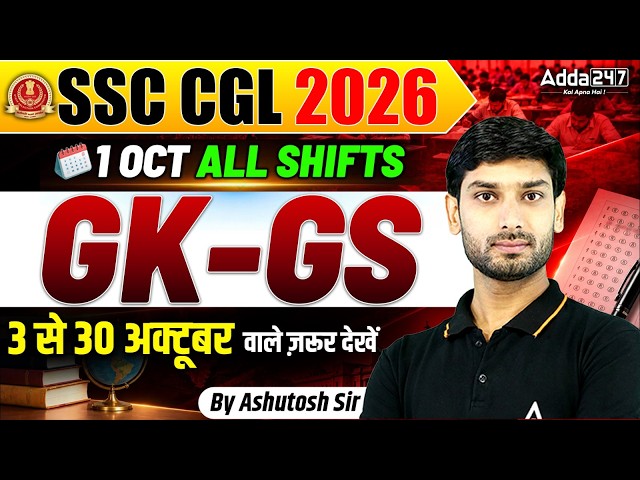 SSC CGL Exam Review Today | SSC CGL GK GS Review 1 Oct All Shifts | SSC CGL Today Paper Analysis