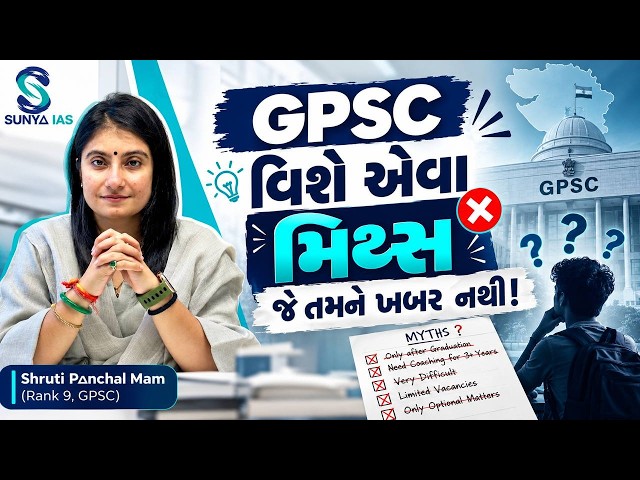 Myths about GPSC | GPSC Misconceptions | GPSC | Shruti Panchal Mam | Ahmedabad | Gujarat |