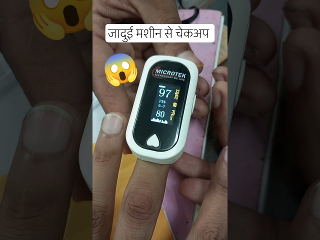 Pulse Oximeter कैसे इस्तेमाल करें? (How to use Oximeter) ✅