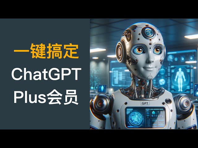 搞定ChatGPT Plus会员最容易的方式，还有Midjourney、Poe、Netflix、Youtube等会员——提供银河录像局优惠码