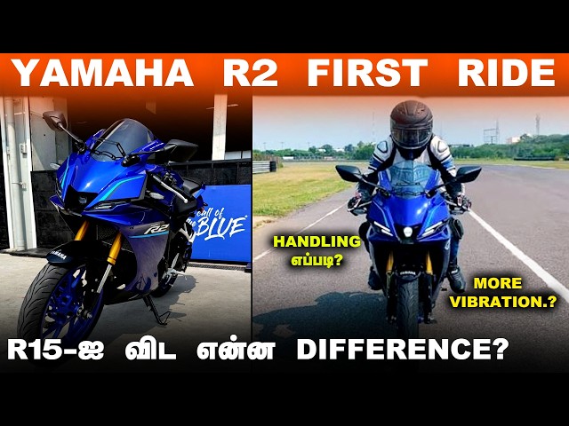 YAMAHA R2 RIDE REVIEW TAMIL | R15-ஐ விட என்ன DIFFERENCE? MORE VIBRATION.? HANDLING எப்படி?