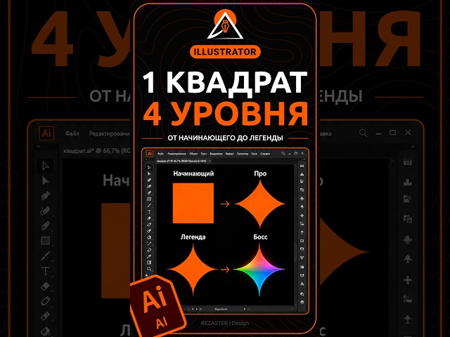 Как сделать идеальную звезду в Illustrator #illustrator #дизайн #design #иллюстратор