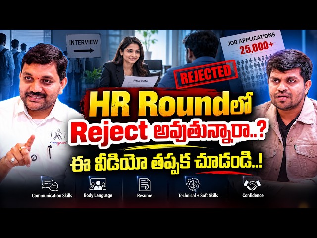 codegnan : ✅ 90% of Candidates Fail HR Rounds Because of This Mistake! | SumanTV Anchor Nagaraju