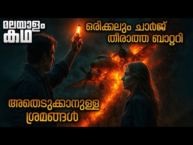ഈ ചെറിയ ബാറ്ററി ഉപയോഗിച്ച് ഒരു സിറ്റിക്ക് മുഴുവൻ കറന്റ് കൊടുക്കാൻ പറ്റും 😳 ടോം ക്രൂസ്  | Movieflix