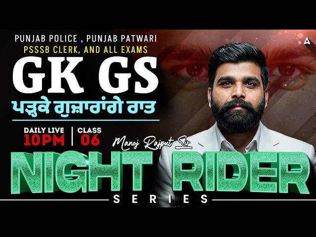 Psssb Clerk & Group D 2026 | Punjab Police 2026 | GK GS | Night Rider Series By Manoj Rajput Sir #6