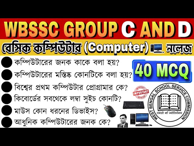 Top 40+ Basic Computer 🖥 GK Questions || WBSSC Group C & D Basic Computer Knowledge 🔥