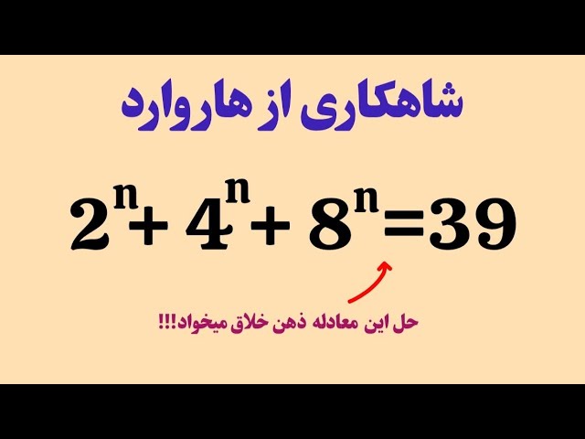 راز مخفی این معادله توانی مغزتو می سوزونه🤯