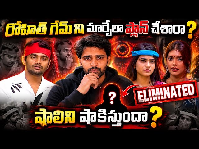 🚨ELIMINATED | Rohit Game maaruthundha..? | Bigg Boss 10 Telugu | MC Reviews |