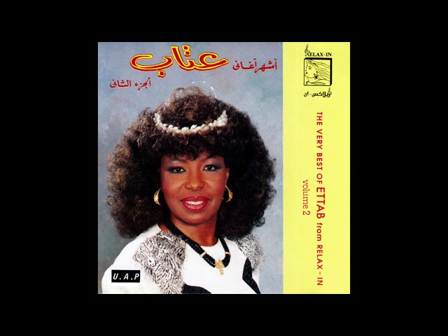 Ettab / عتاب - Mayn fina yahil taraa / مين فينا ياهل ترى (Saudi-Arabia / Egypt, 1989)