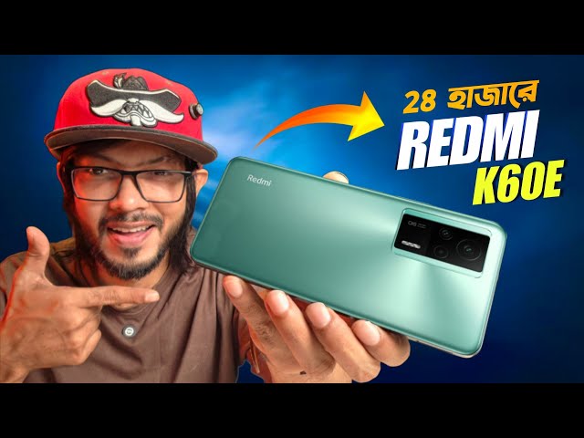 Redmi K60E - এই সময় দাঁড়িয়ে আটাশ হাজার টাকায় কেমন ডিল! 