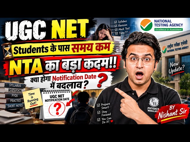 NTA New Reforms | UGC NET Dec 2026 Exam Date Update | UGC NET Dec 2026 Notification