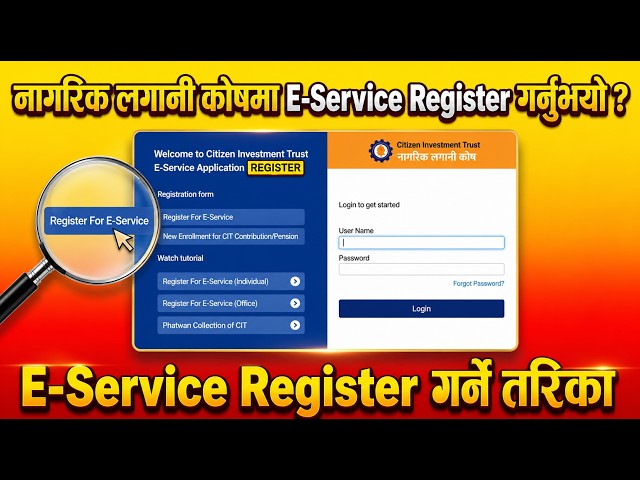 नागरिक लगानी कोषमा E-Service Register गर्ने तरिका । NLK E-service Register Process । Biometric KYC ।