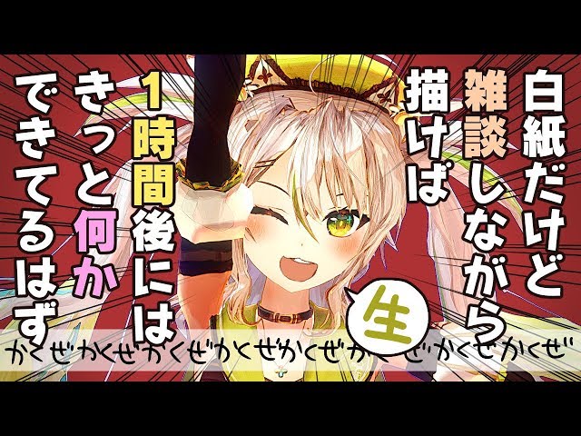 【生お絵描き】白紙だけど雑談しながら描けば1時間後にはきっと何かできてるはず【だよね！】