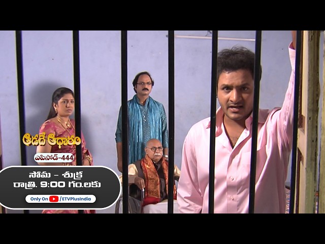 Aadade Aadharam | 1st October 2026  | Full Episode 444 | ETV Plus