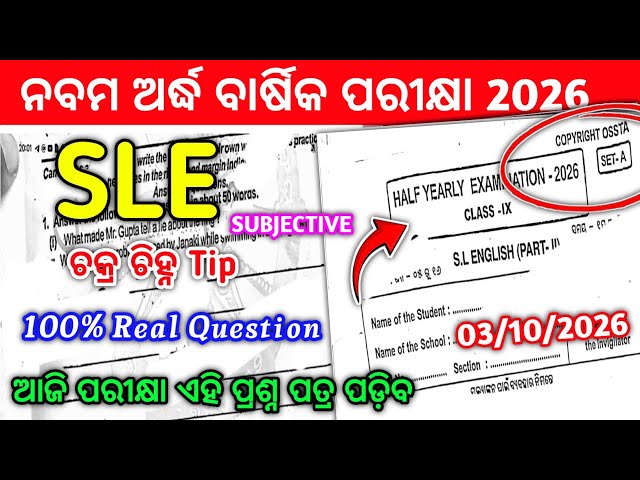 english 💯Real Question  class9 objective paper 2026/9th class halfyearly sle💯Real Question paper
